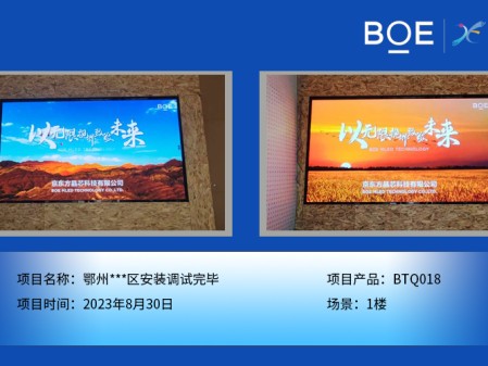 潛江鄂州**區(qū)1樓BTQ018安裝調試完畢