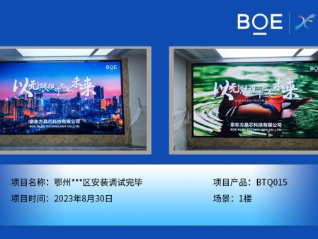 潛江鄂州**區(qū)1樓BTQ015安裝調試完畢