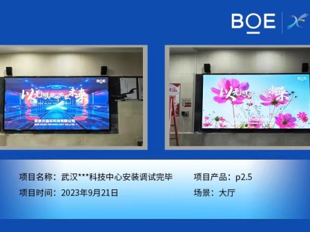 湖北武漢**科技中心大廳P2.5安裝調(diào)試完畢