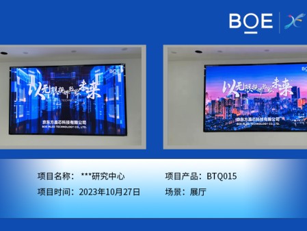 湖北**研究中心展廳BTQ015安裝調(diào)試完畢（1）
