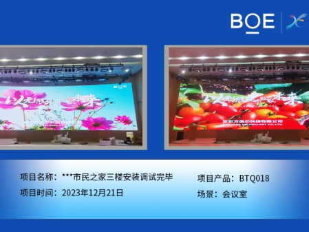 潛江**市民之家三樓會(huì)議室BTQ018安裝調(diào)試完畢