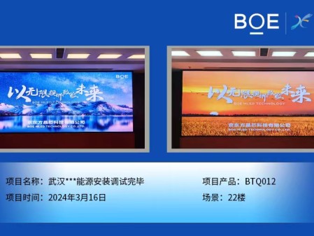 潛江武漢**能源22樓BTQ012安裝調(diào)試完畢