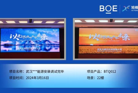 武漢**能源22樓BTQ012安裝調(diào)試完畢