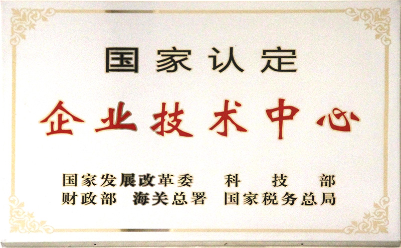 湖北國家認(rèn)定企業(yè)技術(shù)中心