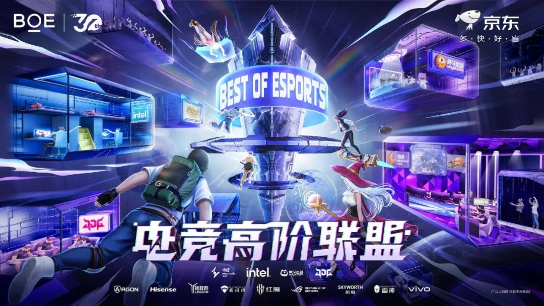 潛江Best of Esports電競高階聯(lián)盟成立 BOE（京東方）攜手生態(tài)合作伙伴解鎖電競產(chǎn)業(yè)新未來