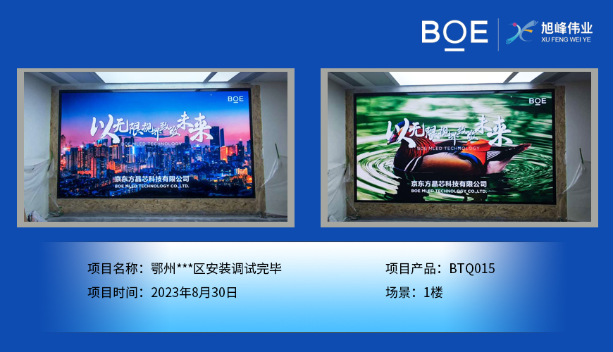 湖北鄂州**區(qū)1樓BTQ015安裝調(diào)試完畢