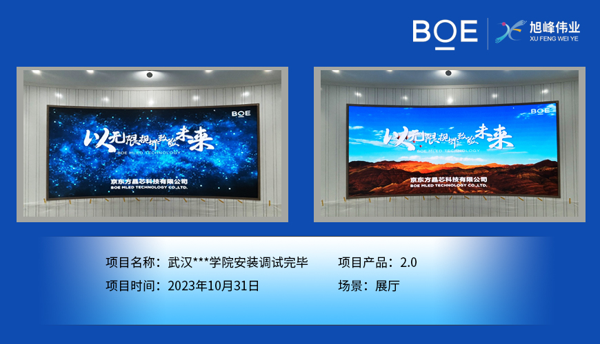 湖北武漢**學(xué)院展廳P2.0安裝調(diào)試完畢
