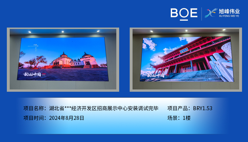 湖北省***經(jīng)濟開發(fā)區(qū)招商展示中心安裝調(diào)試完畢