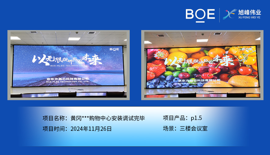 湖北黃岡***購(gòu)物中心安裝調(diào)試完畢