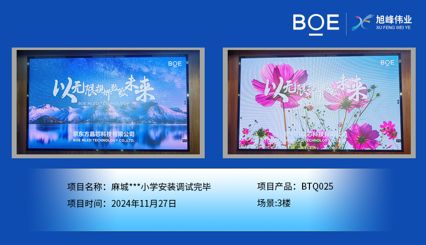 潛江麻城***小學(xué)安裝調(diào)試完畢
