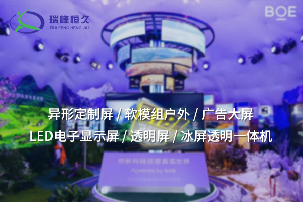 透明屏：未來(lái)顯示技術(shù)的革新之作